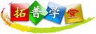 拓普学堂
